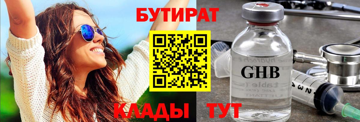 Костомукша  БУТИРАТ Butirat  Бутират  Вход с VPN 