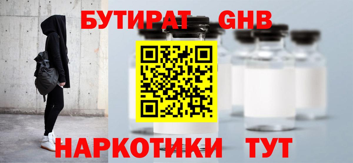 Бутират 1.4BDO Костомукша