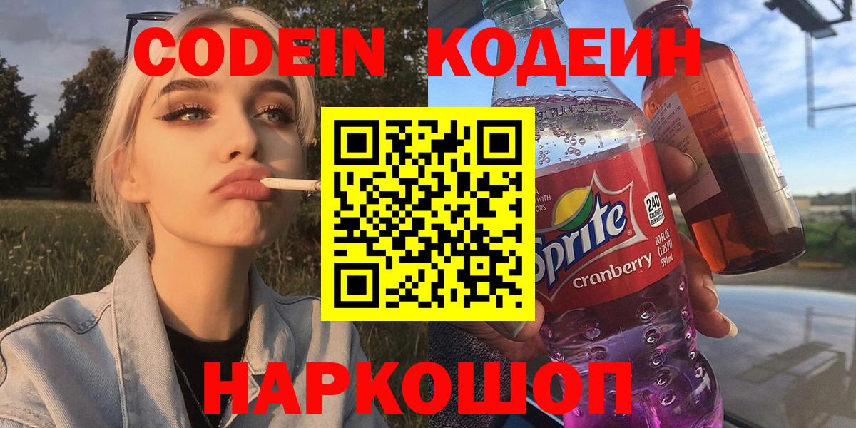 Костомукша  Кодеиновый сироп Lean Purple Drank  Вход с VPN 