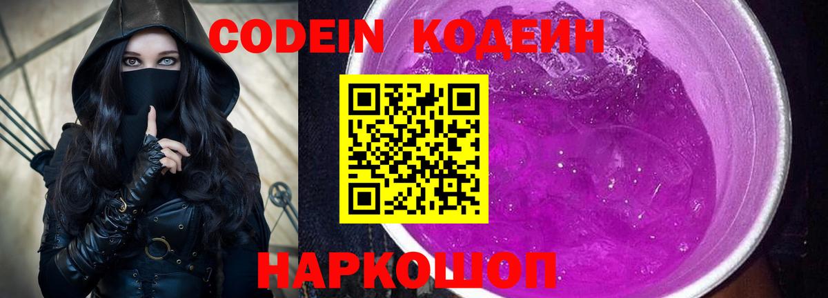 Codein Purple Drank Костомукша
